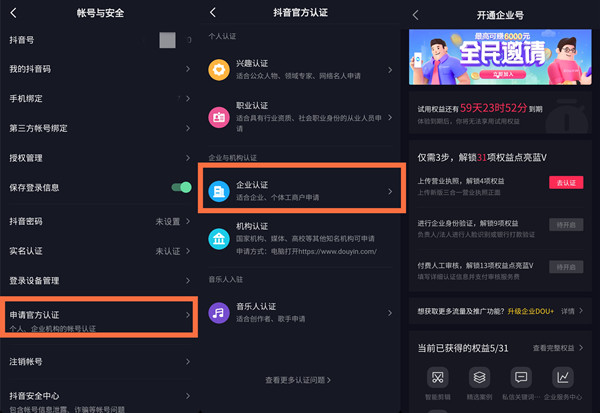 如何開通抖音企業(yè)號(hào)