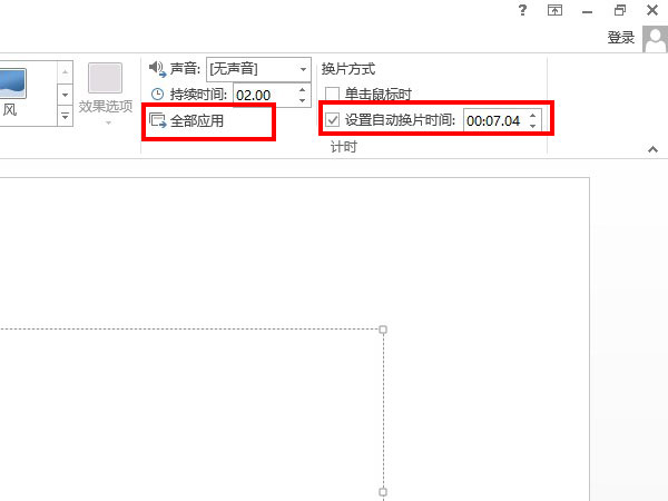 ppt自動放映時間間隔設(shè)置