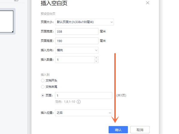 pdf怎么增加一頁(yè)內(nèi)容