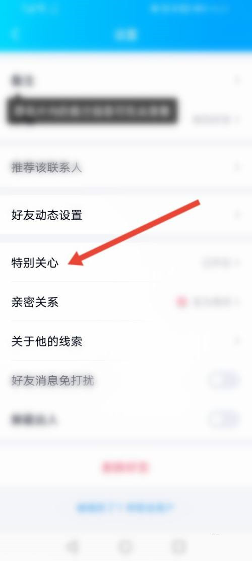 qq特別關(guān)心提示音怎么改