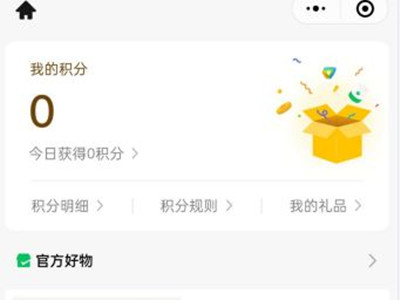 微信商家積分在哪里查詢(xún)和兌現(xiàn)