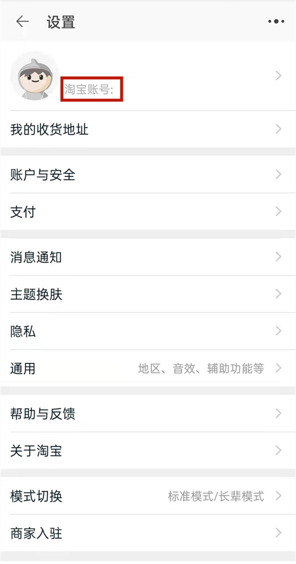 旺旺會(huì)員名在哪里找