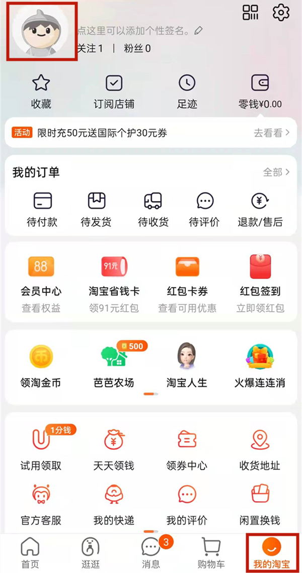 旺旺會(huì)員名在哪里找