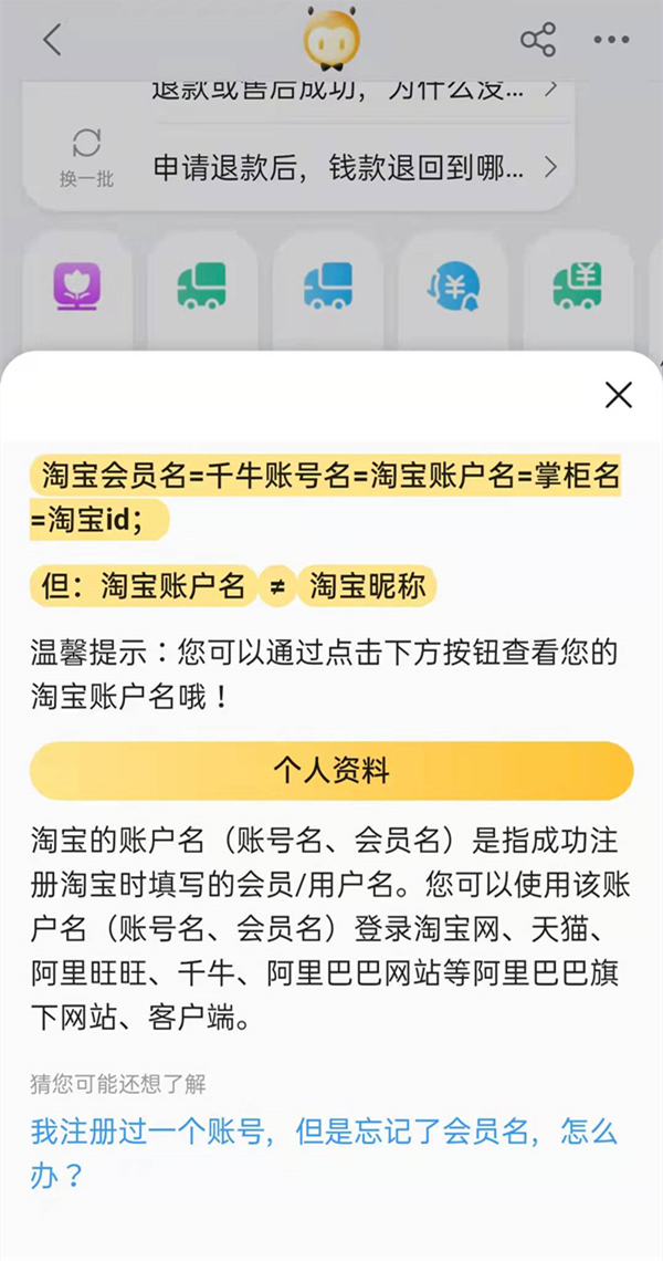 旺旺會(huì)員名在哪里找
