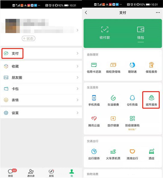 微信醫(yī)保繳費票據(jù)在哪里