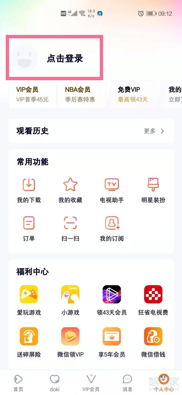 騰訊微信會(huì)員怎么兩臺(tái)手機(jī)同時(shí)登錄