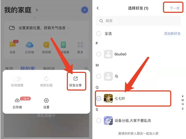 螢石云監(jiān)控怎么添加另一個(gè)主人