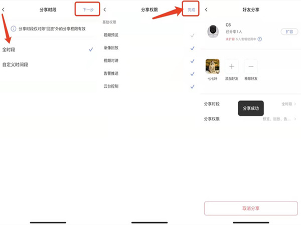 螢石云監(jiān)控怎么添加另一個(gè)主人