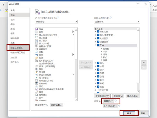 word怎么恢復(fù)默認(rèn)設(shè)置