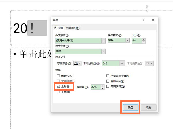 ppt上標(biāo)符號怎么打