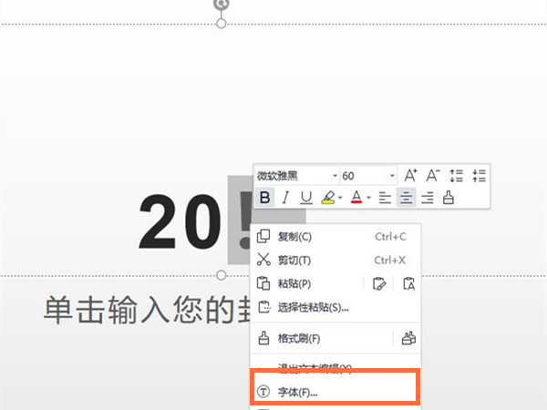 ppt上標(biāo)符號怎么打