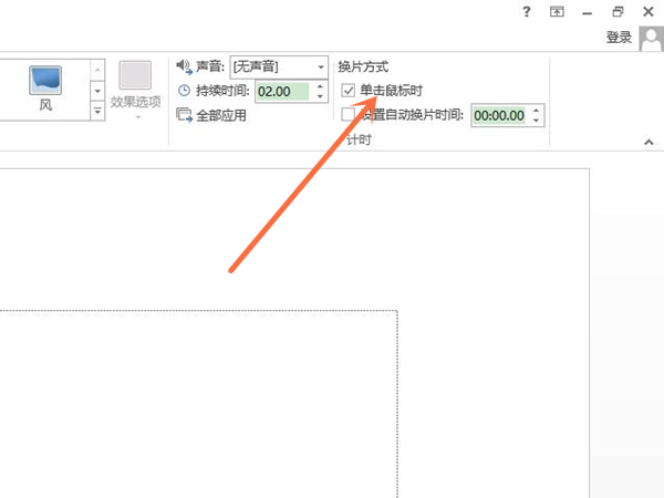 自動播放ppt怎么設(shè)置關(guān)閉