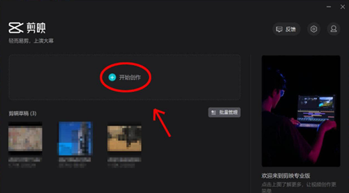剪映專業版如何制作鏡像效果？剪映專業版制作鏡像效果的方法