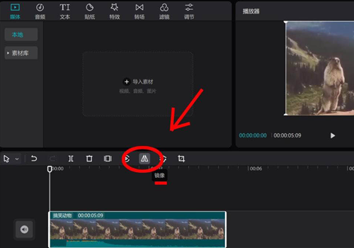 剪映專業版如何制作鏡像效果？剪映專業版制作鏡像效果的方法