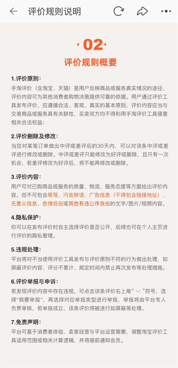 淘寶評(píng)價(jià)如何刪除