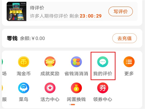 淘寶評(píng)價(jià)如何刪除