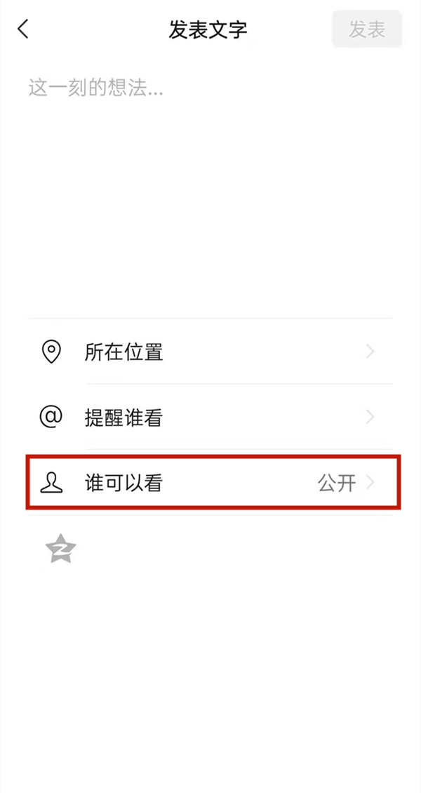 怎樣關(guān)閉朋友圈的評論功能