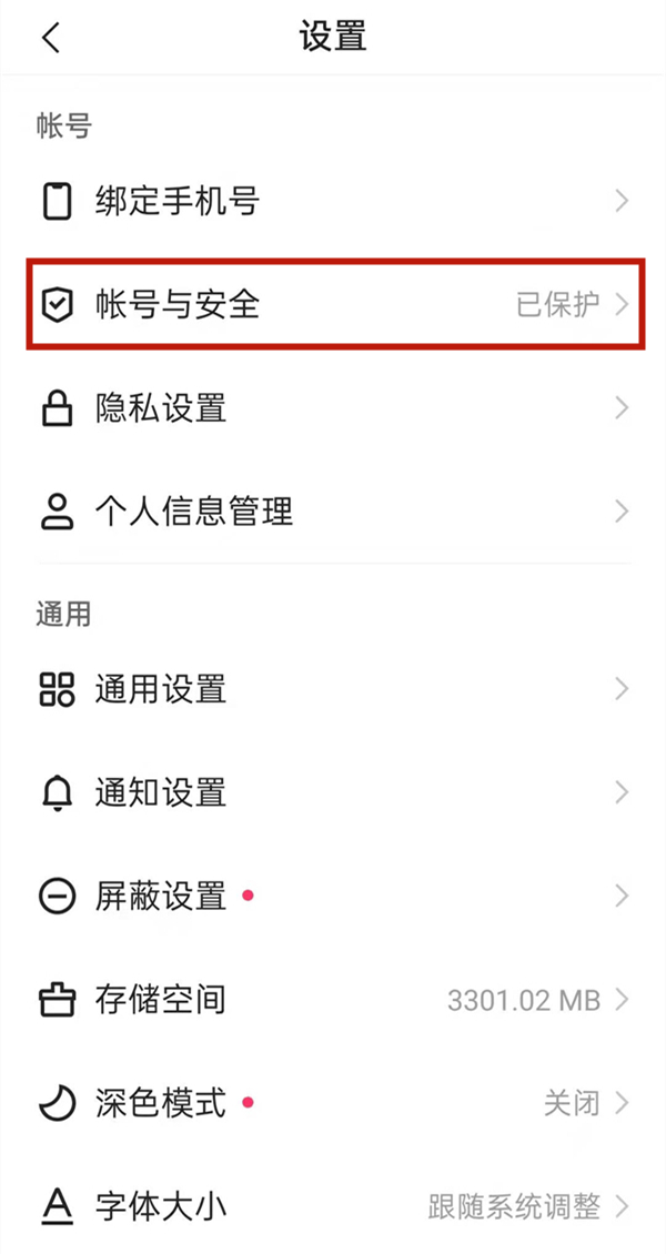 快手怎么取消綁定手機(jī)號