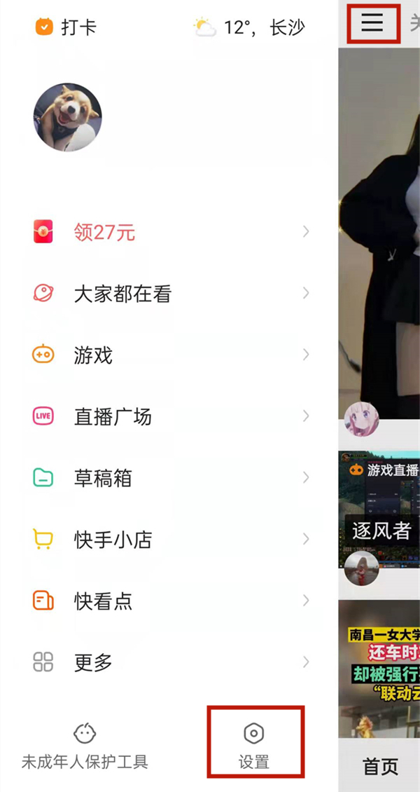 快手怎么取消綁定手機(jī)號