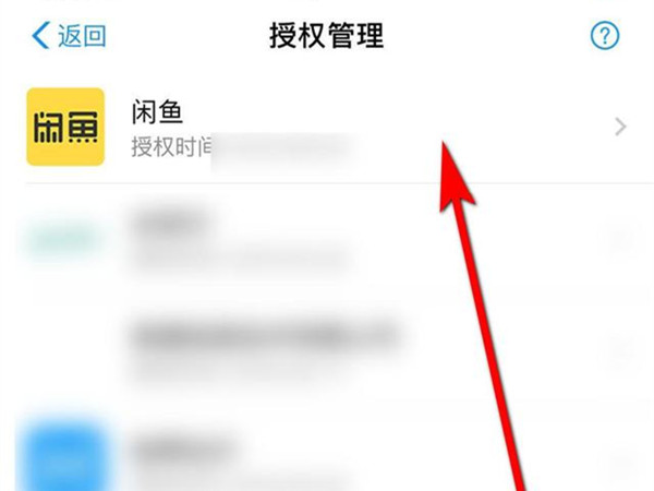 閑魚怎么取消芝麻信用授權(quán)