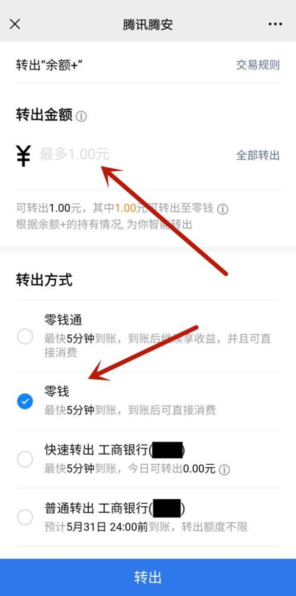 騰訊理財(cái)通的錢(qián)怎么取出來(lái)