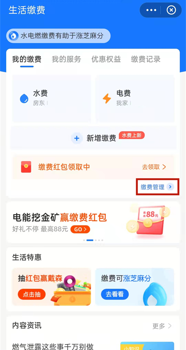 支付寶如何解綁生活繳費(fèi)賬戶