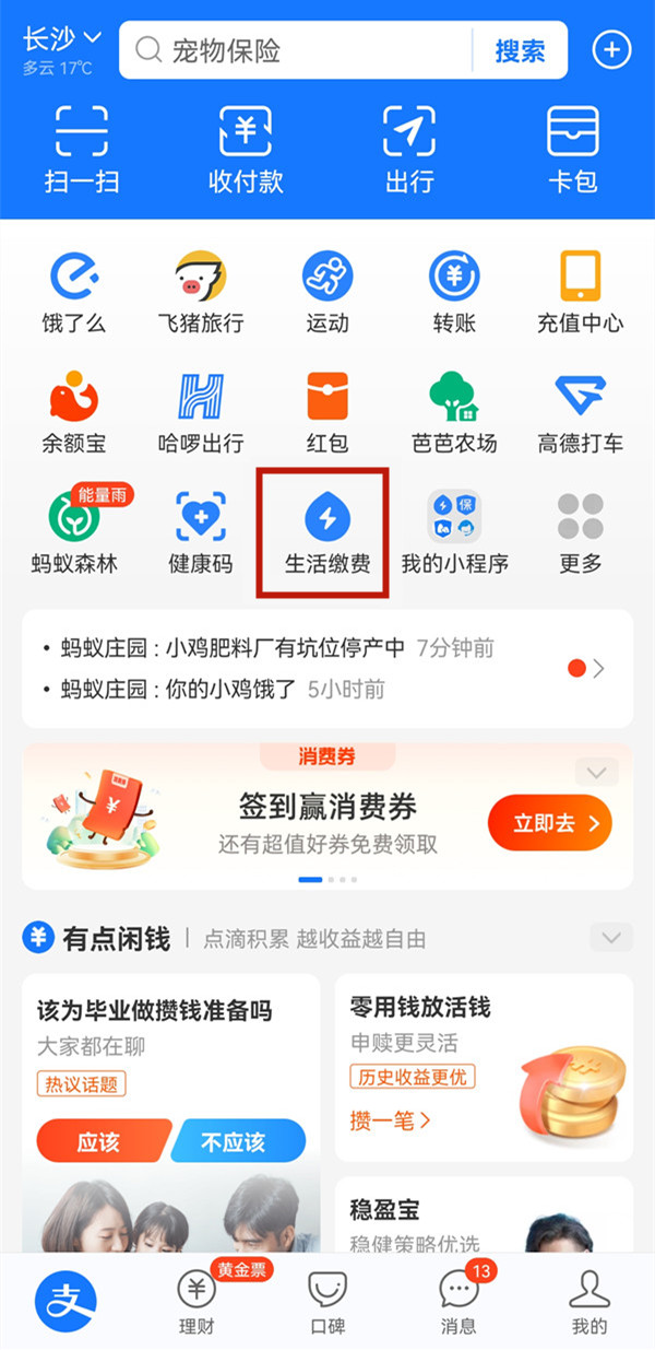 支付寶如何解綁生活繳費(fèi)賬戶