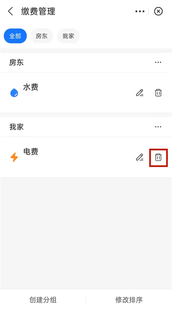 支付寶如何解綁生活繳費(fèi)賬戶