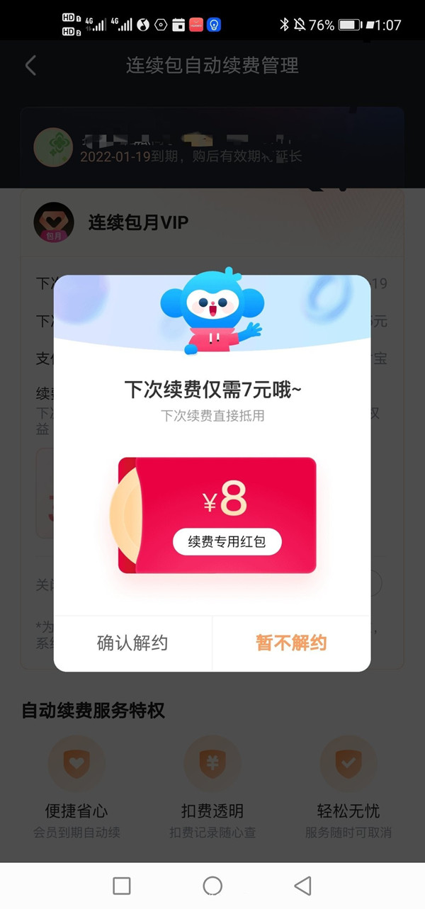 優(yōu)酷會員連續(xù)包月怎么取消