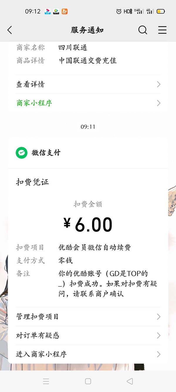 優(yōu)酷會員連續(xù)包月怎么取消