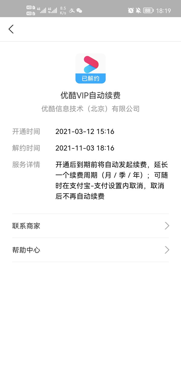 優(yōu)酷會員連續(xù)包月怎么取消
