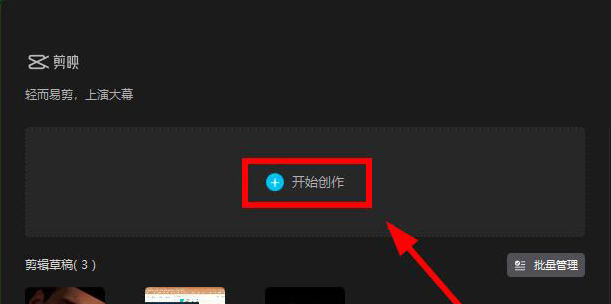 剪映電腦版怎么開啟瘦臉功能？剪映電腦版開啟瘦臉方法