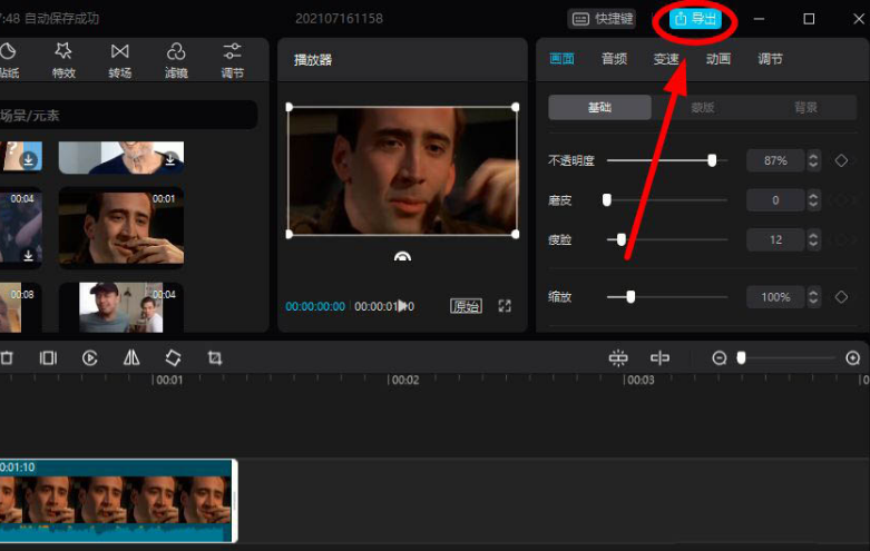 剪映電腦版怎么開啟瘦臉功能？剪映電腦版開啟瘦臉方法