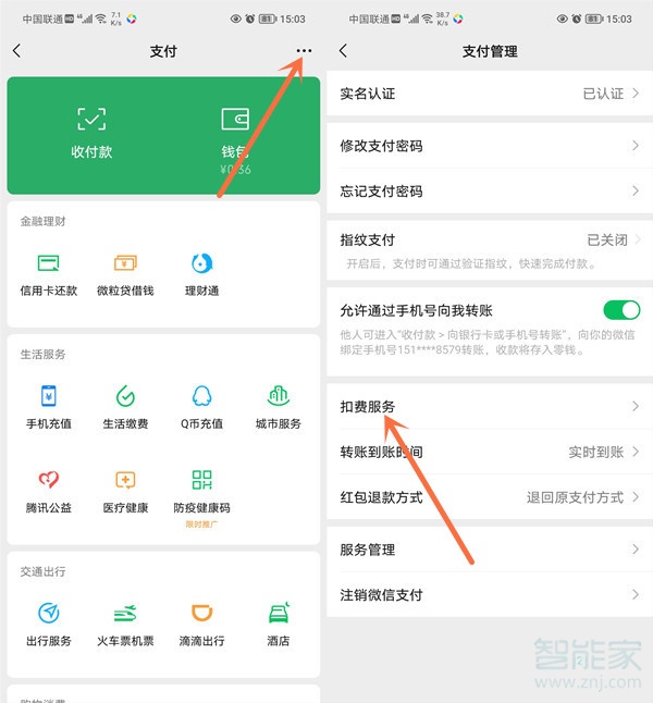 如何關(guān)閉wps自動續(xù)費(fèi)
