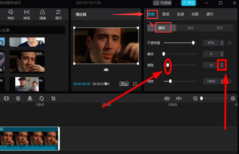 剪映電腦版怎么開啟瘦臉功能？剪映電腦版開啟瘦臉方法