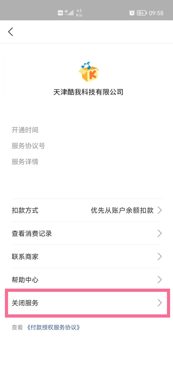 支付寶扣款授權(quán)怎么解除