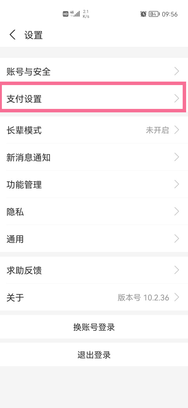 支付寶扣款授權(quán)怎么解除