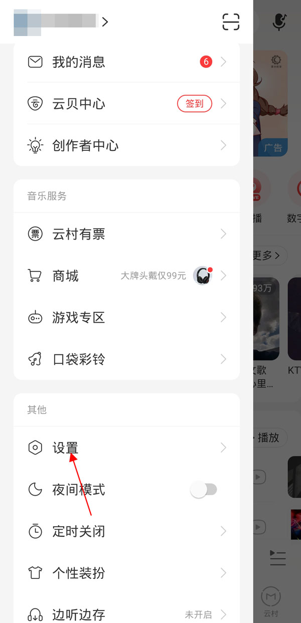 怎么注銷網(wǎng)易云