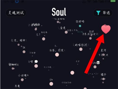 soul怎么關(guān)閉戀愛鈴