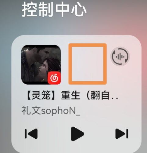 鴻蒙系統(tǒng)控制中心音樂怎么換？鴻蒙控制中心的音樂怎么弄成網(wǎng)易云？