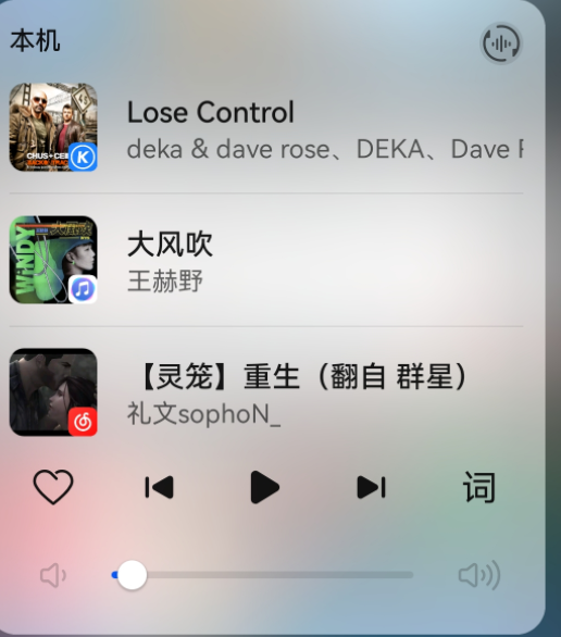 鴻蒙系統(tǒng)控制中心音樂怎么換？鴻蒙控制中心的音樂怎么弄成網(wǎng)易云？