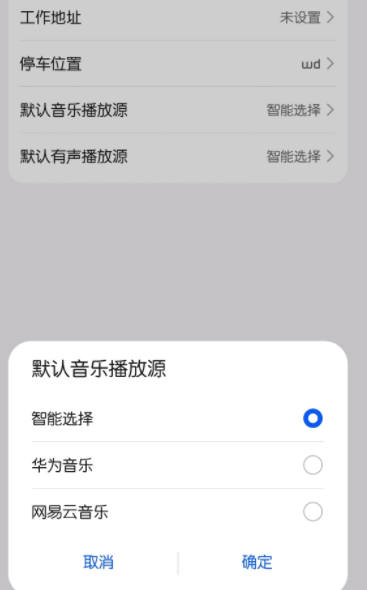 鴻蒙系統(tǒng)控制中心音樂怎么換？鴻蒙控制中心的音樂怎么弄成網(wǎng)易云？