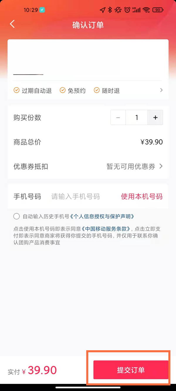 抖音上團(tuán)購(gòu)套餐怎么購(gòu)買(mǎi)