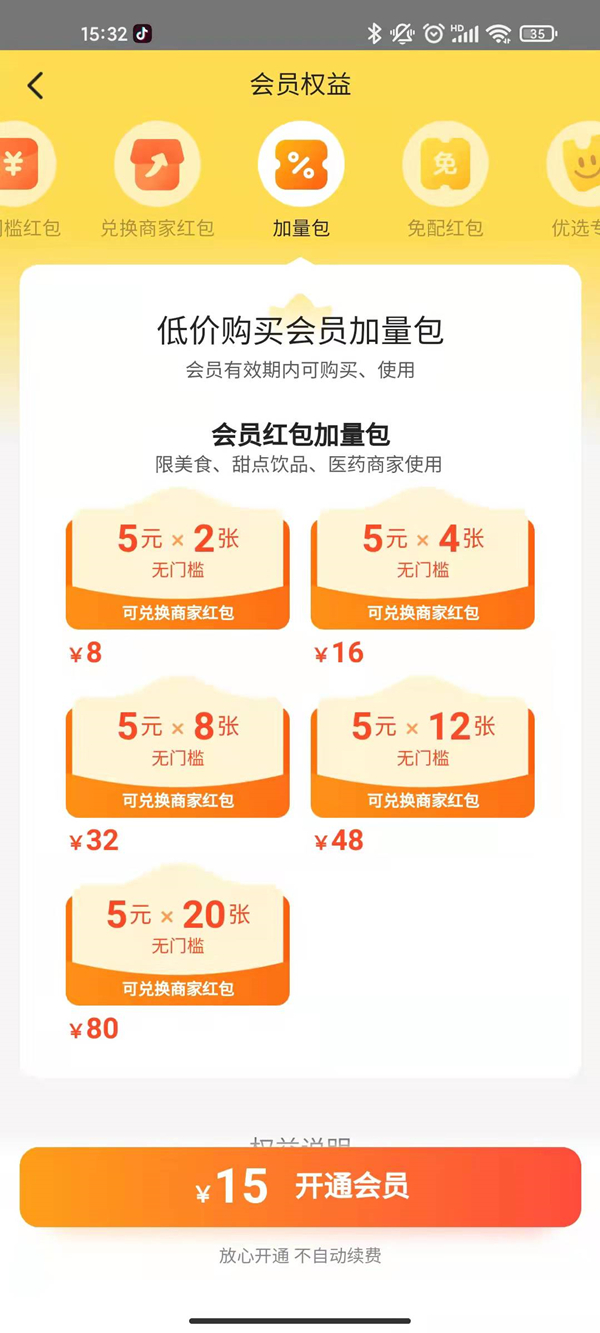 美團(tuán)會(huì)員加量包什么意思
