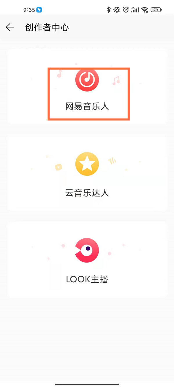 網(wǎng)易音樂人怎么申請(qǐng)