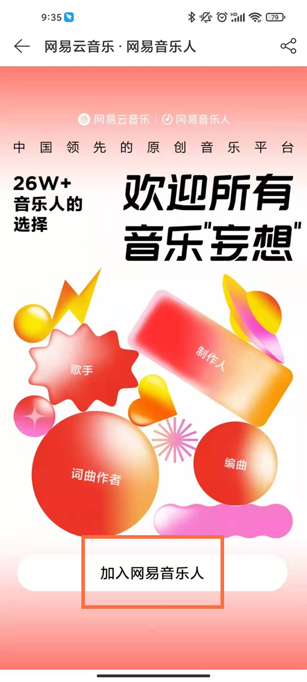 網(wǎng)易音樂人怎么申請(qǐng)