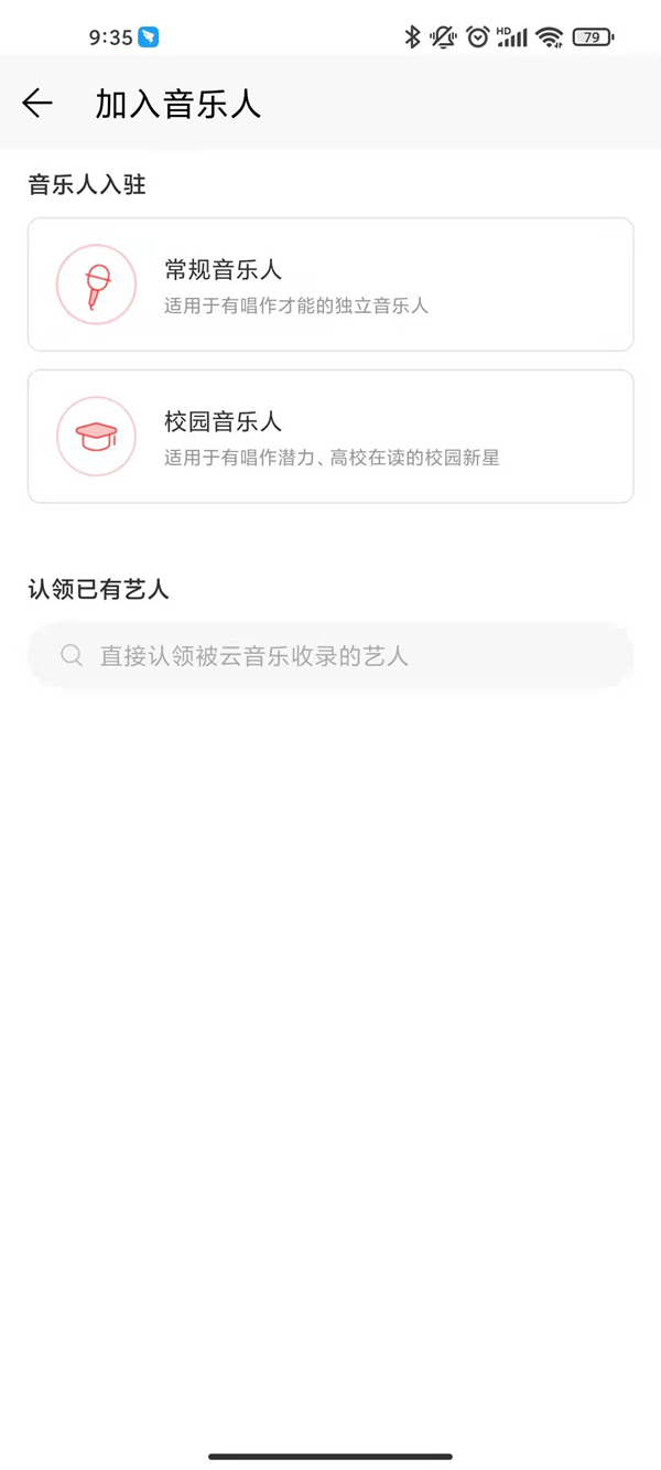 網(wǎng)易音樂人怎么申請(qǐng)