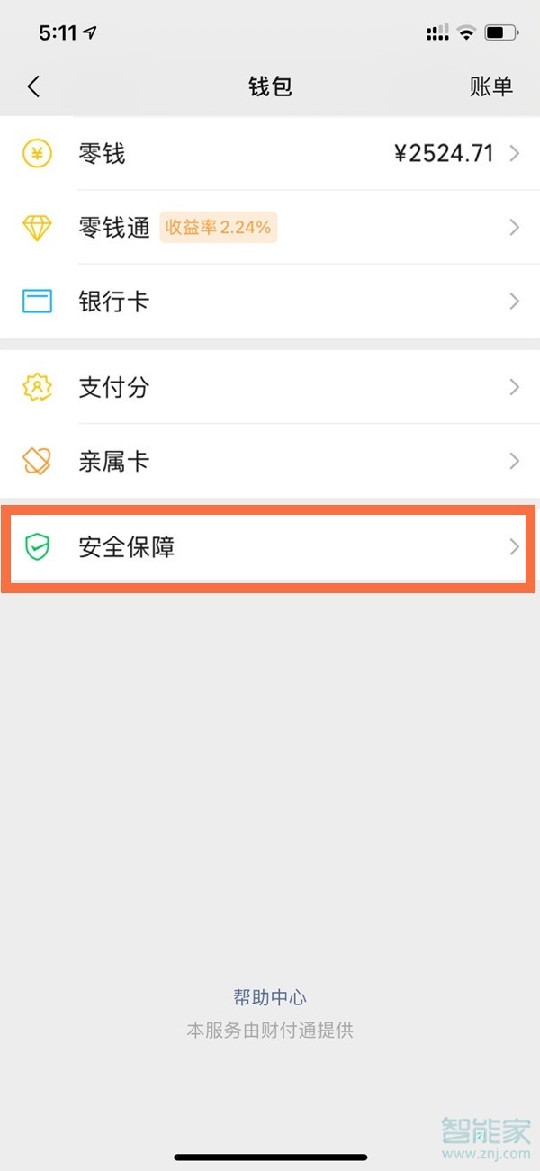 蘋(píng)果13怎么設(shè)置微信加密