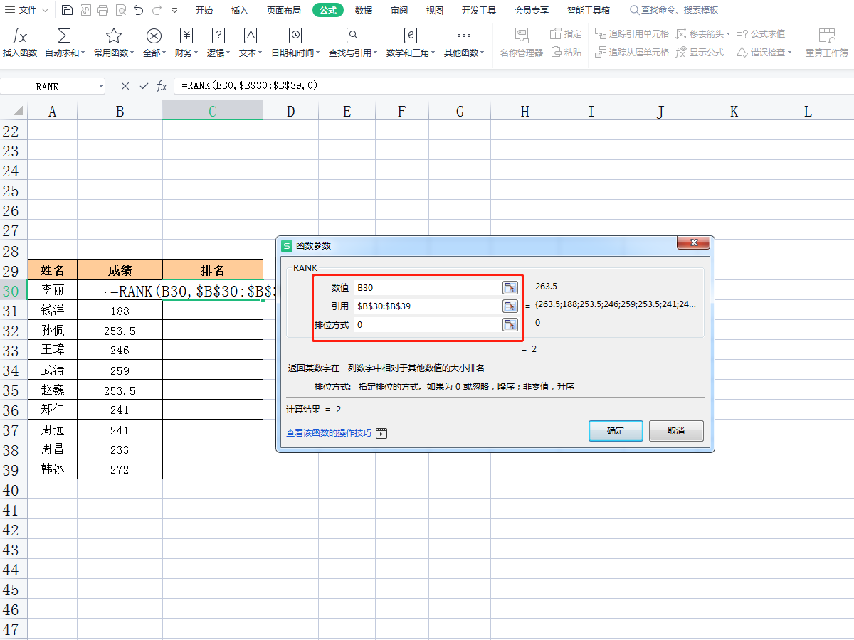 excel表格rank函數(shù)怎么用