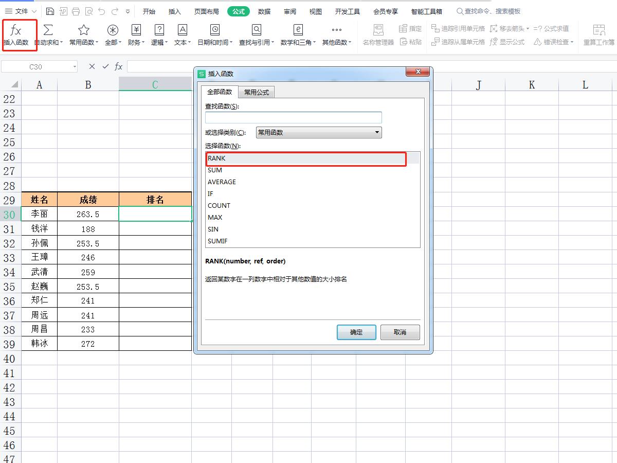 excel表格rank函數(shù)怎么用